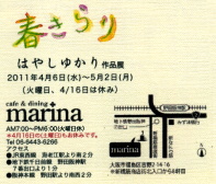 �͂₵�䂩���i�W�u�t�����v�b����F 2011�N4��6���i���j�`5��2���i���j�E���T�Ηj����4��16���i�y�j�͋x�݁b���F cafe & dining �umarina�v�ETel.06-6443-6266�E�ߑO7���`�ߌ�6���܂ŉc�ƁE���s������g��2-14-16�i�V���؏��X�X�k��������8���ځj�b�A�N�Z�X�F JR�������u�C�V�]�w�v����2���A�n���S����O���u��c��_�w�v7�ԏo�����1���A��_�{���u��c�w�v���쐼2��