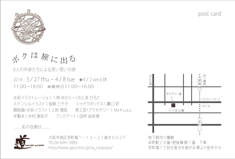 �u�{�N�͗��ɏo��v -�W�l�̍�Ƃ����ɂ��v���v���̗�-�b�т䂩��E���킶�܂Ђ낱�E���[�O��q�E�����D�E�㍻�����EMa��LuLu�E�ؑ����m�q�E�c���R�����b�M�������[���i���s���拞���x1-13-21���؃r��2F�j