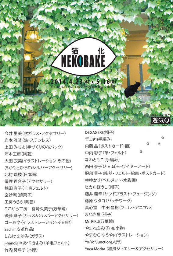 �M�������[�V�C�p�u�L�� NEKOBAKE�v�W�ē���