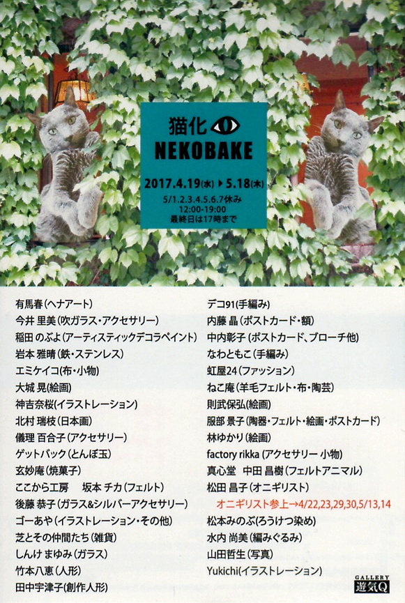 �M�������[�V�C�p�u�L�� NEKOBAKE�v�W�ē���