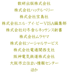 �����o�Ŋ�����ЁA������Ѓn�b�N���x���[�A������Е󓇎ЁA������ЃG���E�A�C�E�r�[VISA�ҏW���A������Ќ��~�Ƀ��l�b�T���X�V���A������Ѓ������}�A������Ѓ\�[�V�����T�[�r�X�A������Гd�ʊ֐��x�ЁA��_�d�C�S��������ЁA���s���Z�܂����Z���^�[ �ق�